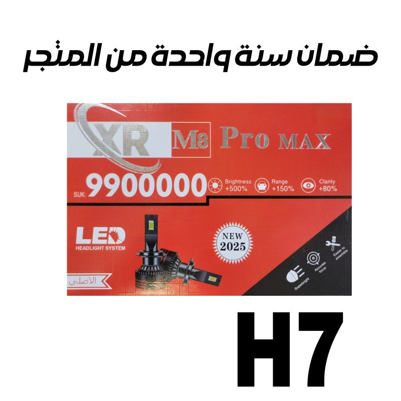 ليد ابيض من XR ضمان سنة H7
