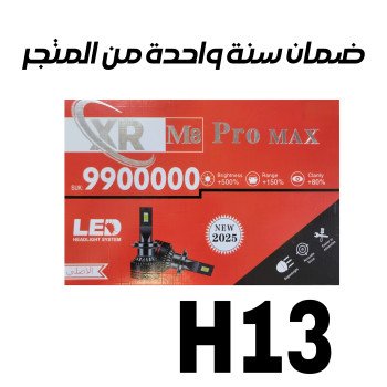 ليد ابيض من XR ضمان سنة H13