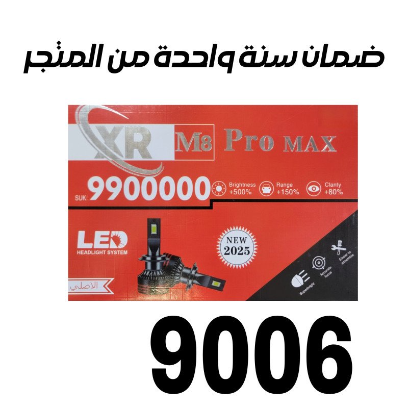 ليد ابيض من XR ضمان سنة 9006