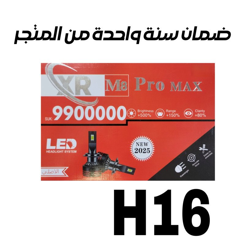 ليد ابيض من XR ضمان سنة H16